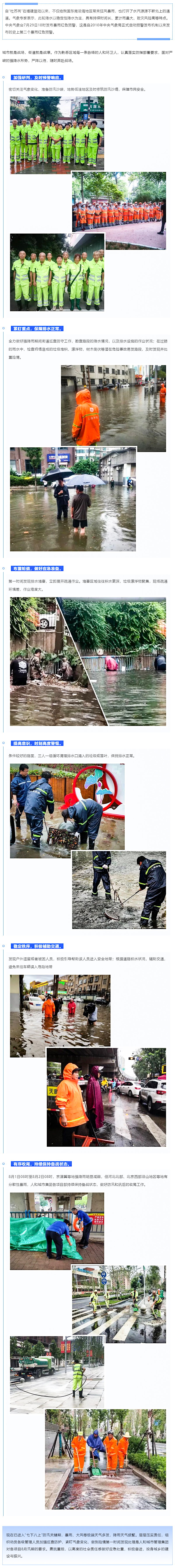 逆“水”而行 全力以赴做好防汛事情_壹号娱乐