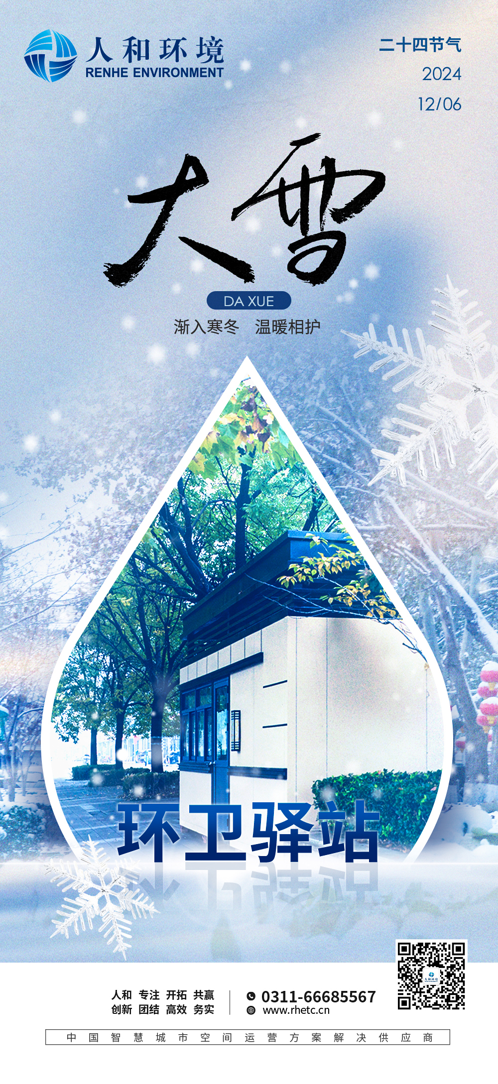 渐入严冬 温暖相护-大雪_壹号娱乐