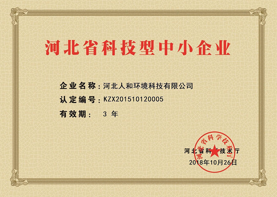 科技型中小企业--壹号娱乐情形
